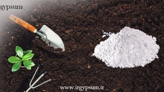 گچ کشاورزی چه تاثیری بر خاک دارد